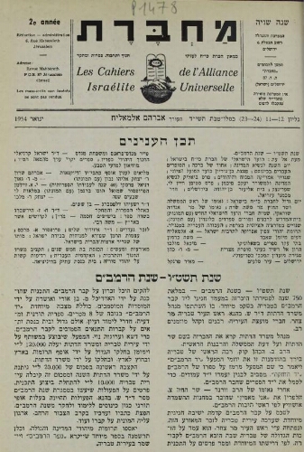 Mahberet (מחברת )  Vol.02 N°23-24 (01 mars 1954)